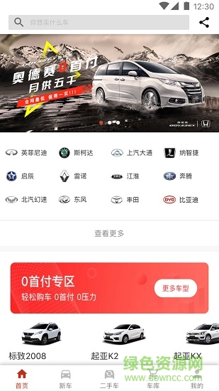 穩(wěn)穩(wěn)有車app