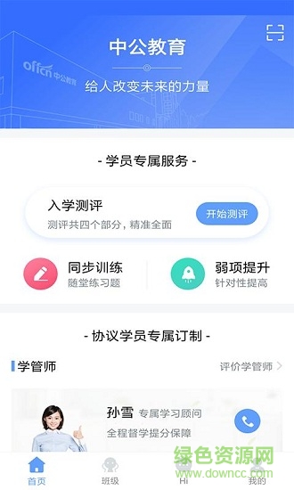 中公易學(xué) v1.1.1 安卓版 1