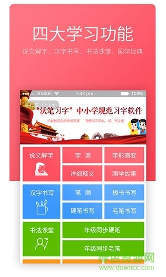沃筆習字軟件 v1.2.7 安卓版 0
