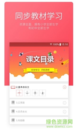 沃筆習字軟件 v1.2.7 安卓版 1