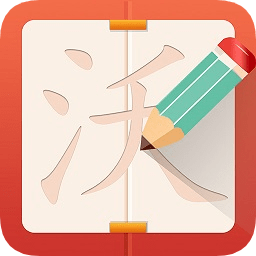 沃筆習(xí)字軟件
