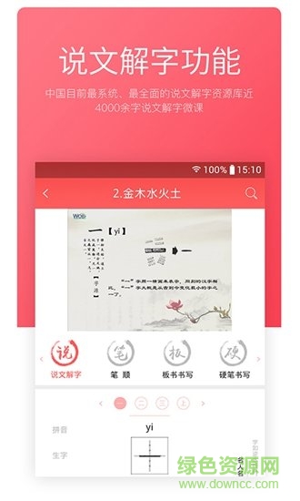 沃筆習字安卓版 沃筆習字app