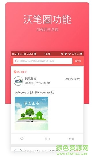 沃筆習字軟件 v1.2.7 安卓版 3