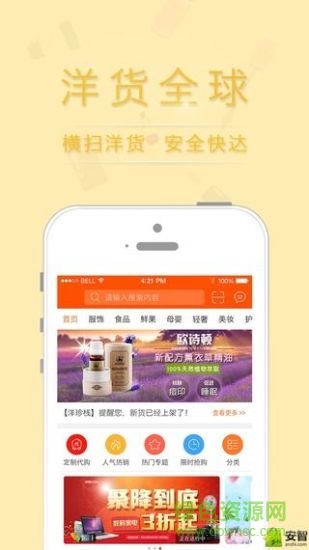 洋珍棧手機(jī)版 v3.1.1 安卓版 1