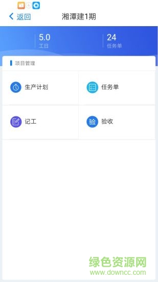 大漢建設(shè)云服務(wù)app v1.0.2 安卓版 1