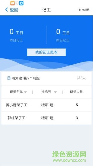 大漢建設(shè)云app