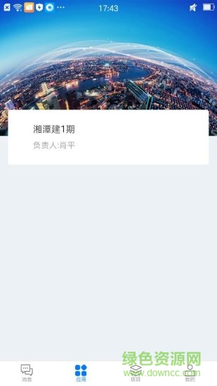 大漢建設(shè)云服務(wù)app v1.0.2 安卓版 3