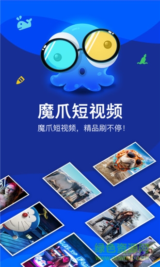 魔爪短視頻 v1.0.1 安卓版 0