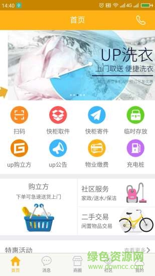 阿普智慧安卓版下載