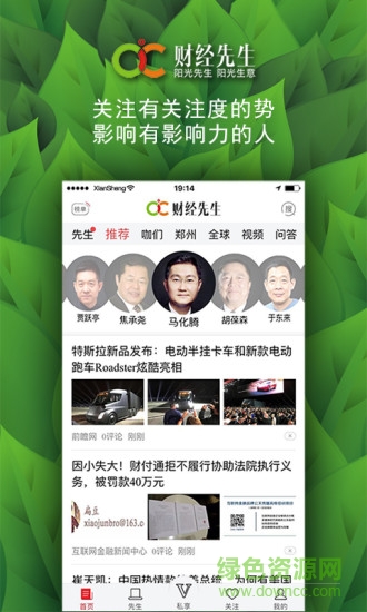 財經(jīng)先生 v1.2.4 安卓版 2