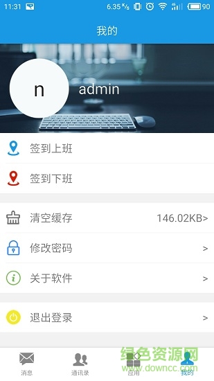 惠州光能燃氣 v1.7 安卓版 2