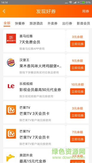 呼呼省錢 v2.3.0 安卓版 0