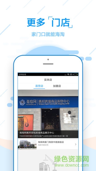 騰邦海購 v3.6 安卓版 2