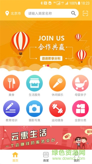 云惠生活 云惠生活app