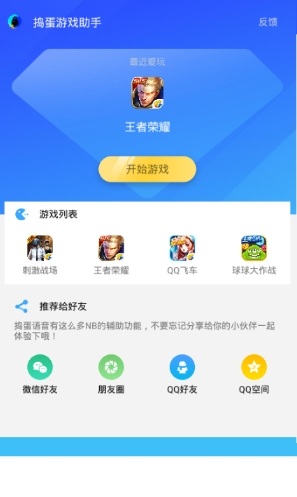 吃雞搗蛋語音游戲助手 v2.6.4 安卓版 0