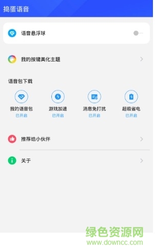 吃雞搗蛋語音游戲助手
