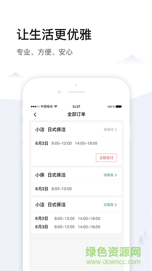 小哥到家 v1.1.0 安卓版 1