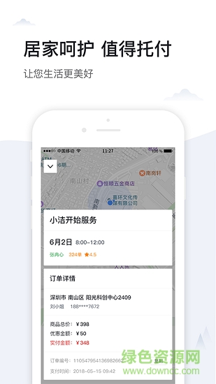 小哥到家 v1.1.0 安卓版 2