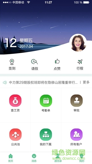中力家 v3.3.1 安卓版 0