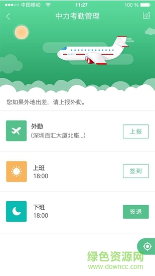 中力家 v3.3.1 安卓版 1