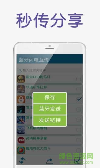 閃電互傳 v2.0 安卓版 2
