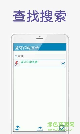 閃電互傳 v2.0 安卓版 3