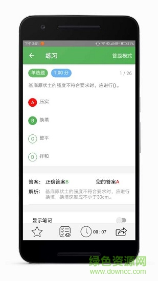 100考分 v1.1 安卓版 2