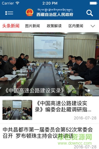 西藏自治區(qū)政務(wù) v1.0 安卓版 0