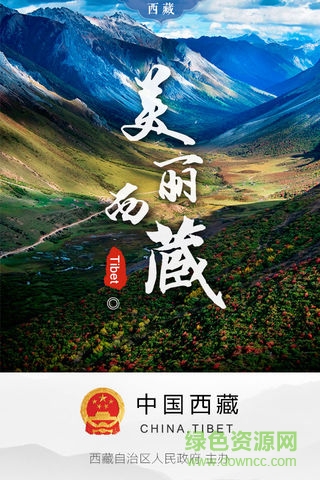 西藏自治區(qū)政務(wù)安卓版下載