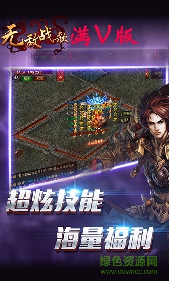 無敵戰(zhàn)歌bt變態(tài)版手游 v2.0.7 安卓福利版 0