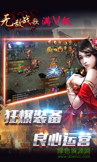 無敵戰(zhàn)歌bt變態(tài)版手游 v2.0.7 安卓福利版 1