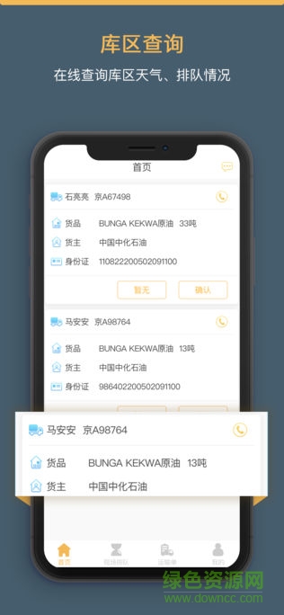66快車(chē)收發(fā)端 v2.6.0 安卓版 2