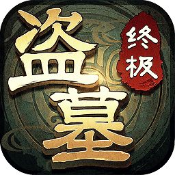 盜墓筆記終極手游九游版