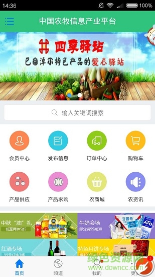 農(nóng)牧平臺 v3.2.3 安卓版 0