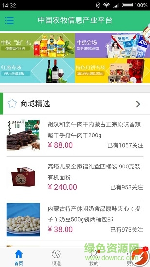 農(nóng)牧平臺 農(nóng)牧平臺安卓版下載