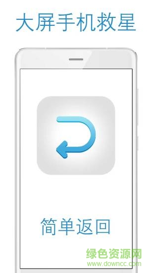 簡單返回鍵app v1.6 安卓版 0