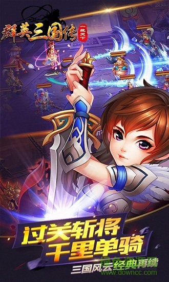 群英三國傳 v1.0.0 安卓版 0