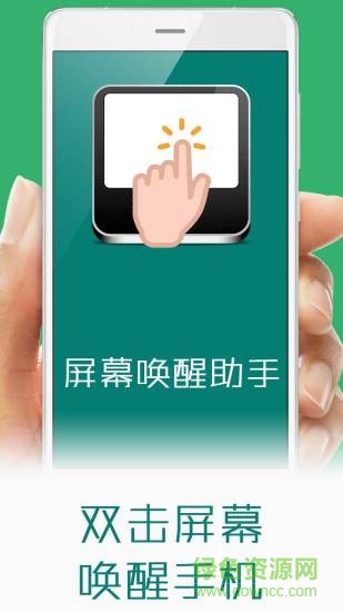 屏幕喚醒助手 v1.7.2 安卓版 0