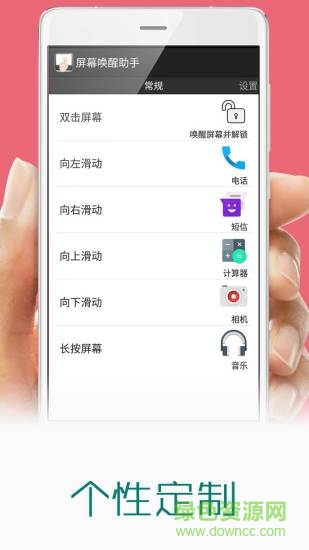 屏幕喚醒助手 v1.7.2 安卓版 3
