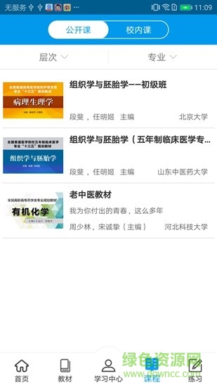 醫(yī)藥學(xué)堂安卓版 醫(yī)藥學(xué)堂app