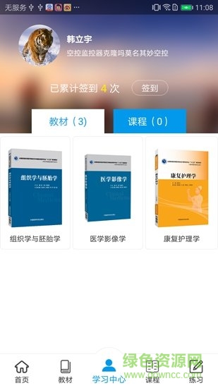 醫(yī)藥學(xué)堂 v1.5.2 安卓手機版 2