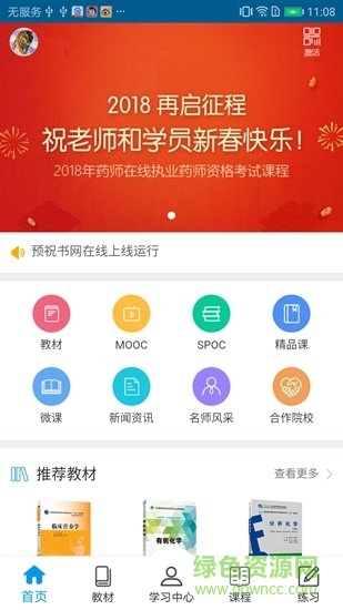 醫(yī)藥學(xué)堂 v1.5.2 安卓手機版 3