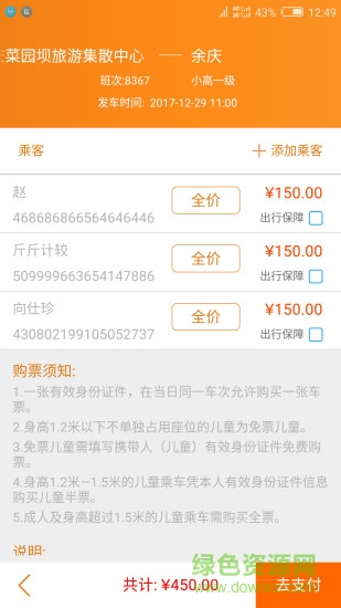 愛上途樂行app