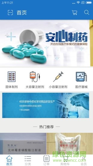 大順醫(yī)藥安卓版下載