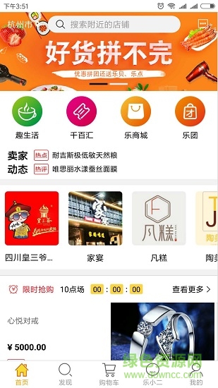 天下樂(便利商城) v1.2.8 安卓版 3