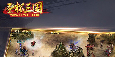 圣杯三國手游版本大全-圣杯三國手游下載-圣杯三國官網(wǎng)