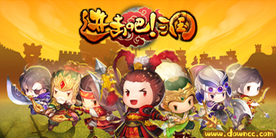 進(jìn)擊吧三國(guó)