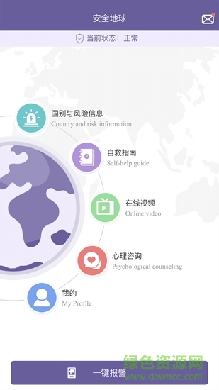 安全地球 v1.1 安卓版 0