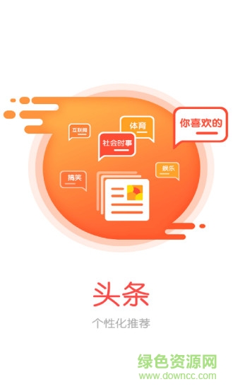 熱點(diǎn)資訊軟件 v1.9.0 安卓版 0