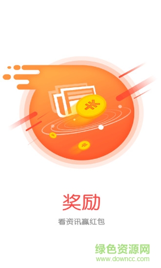 熱點(diǎn)資訊軟件 v1.9.0 安卓版 1